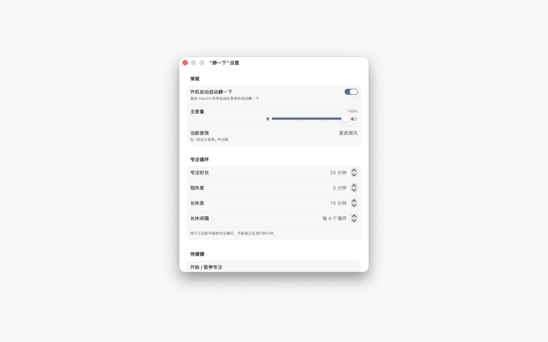 静一下 screenshot