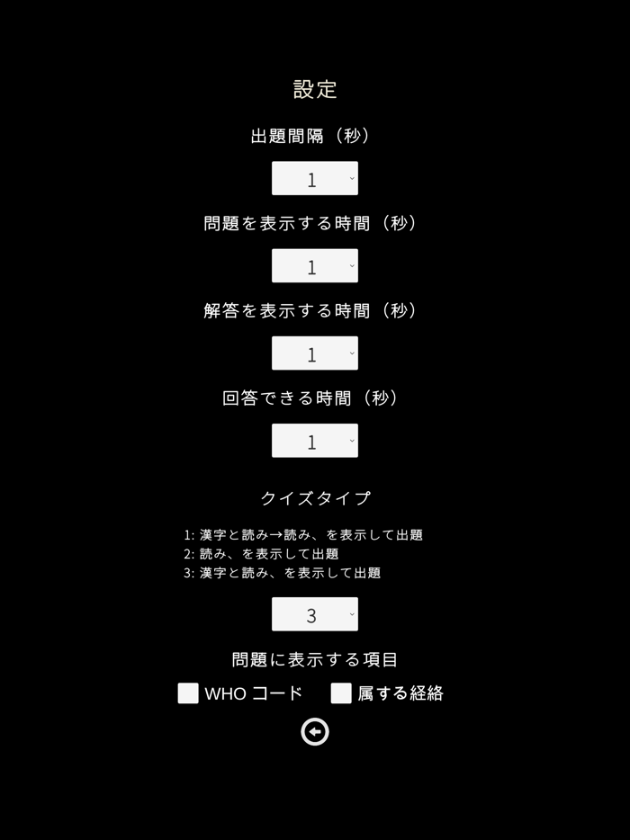 経穴暗記レベル２