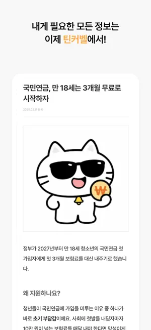 틴커벨 screenshot 4