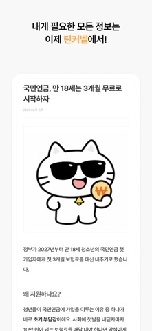 틴커벨 screenshot