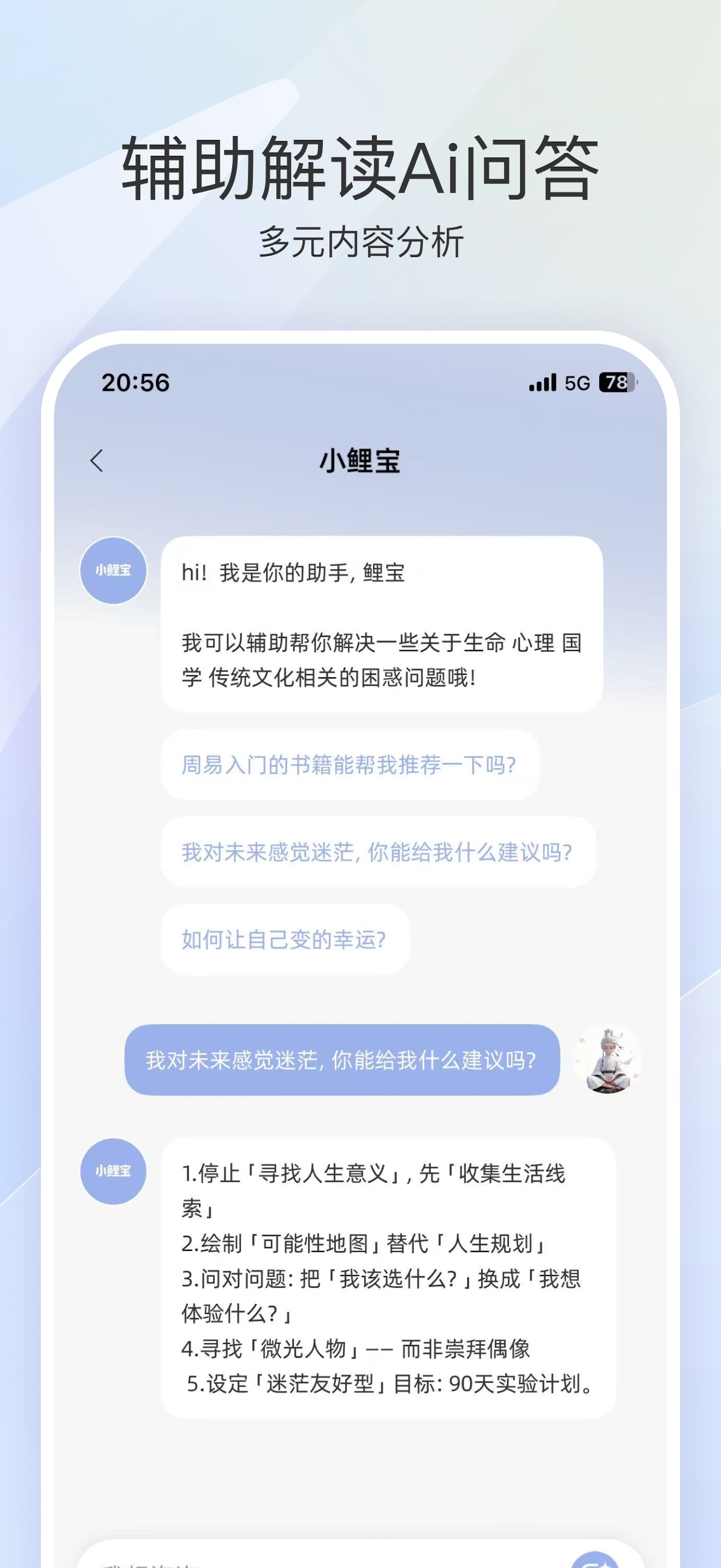 小鲤宝八字排盘和万年历工具 screenshot 3