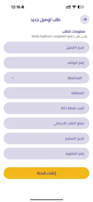 Direct Delivery دايركت للتوصيل screenshot 3