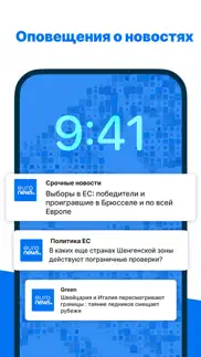euronews: новости 24/7 айфон картинки 4