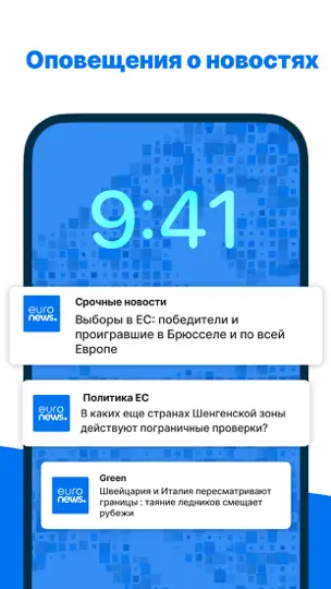 Скриншот Euronews: новости 24/7 на iPhone 4