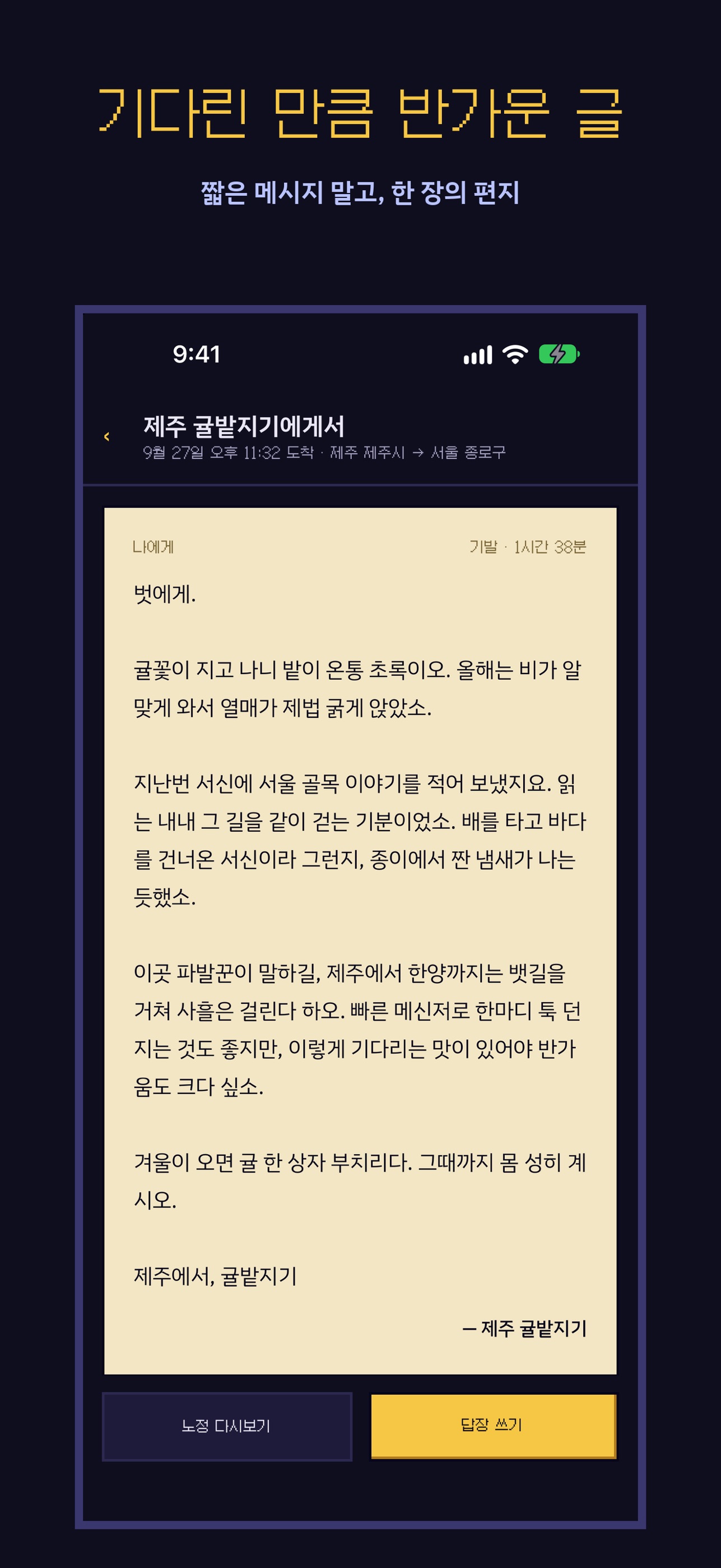 Screenshot 6 of 파발 - 느린 편지