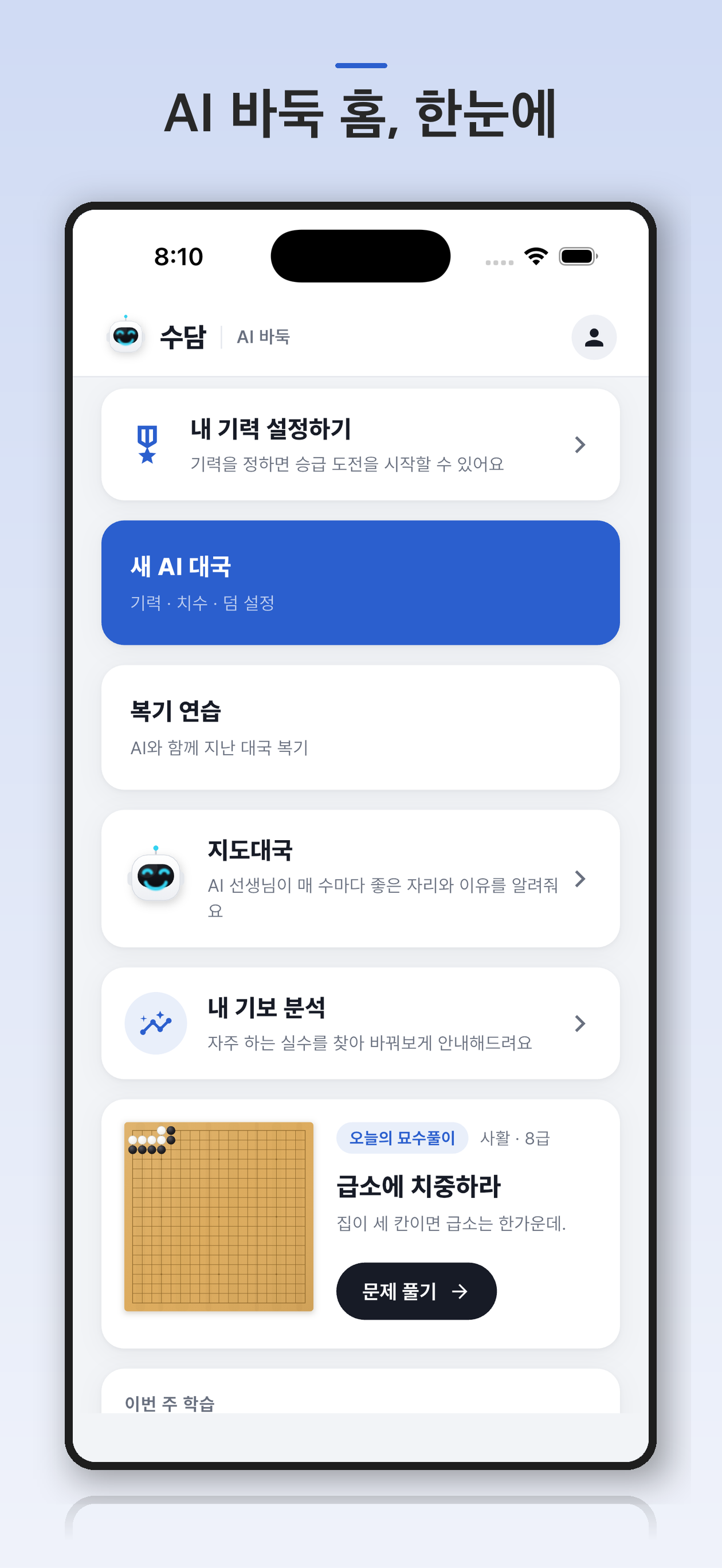 수담-AI바둑 screenshot 3