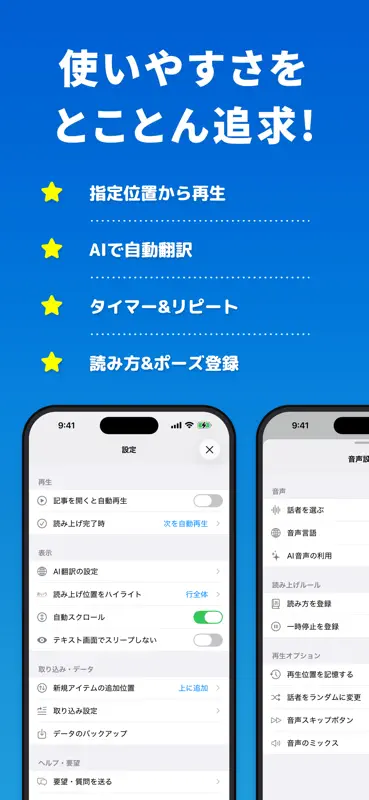 読み上げ Voicepaper 文章や英語テキストの音読 screenshot 10 of 10
