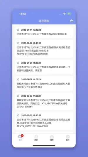 驿家安 screenshot 4