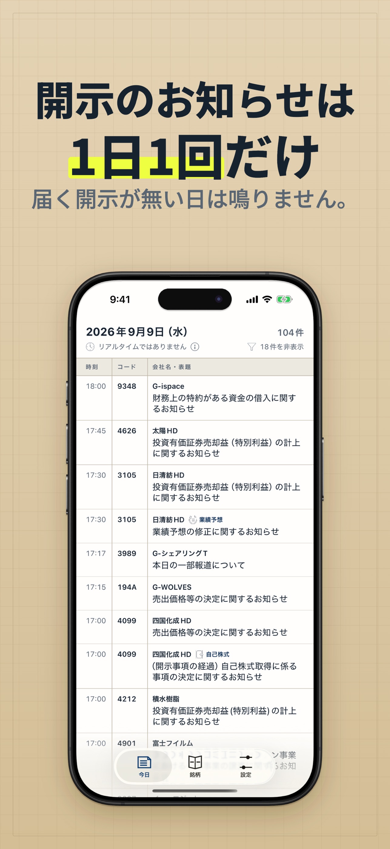 Screenshot 1 of 適時開示ノート － 保有銘柄の開示を1日1回