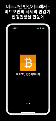 비트코인트래커 screenshot