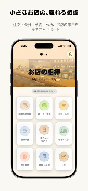 お店の相棒 screenshot 1