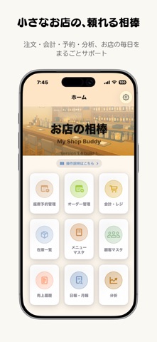 お店の相棒 screenshot