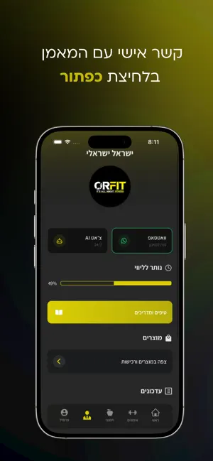 ORFIT - אימונים ותזונה screenshot 4