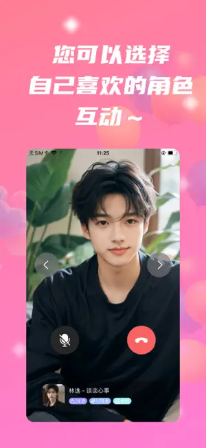 心恋伴侣 screenshot 3