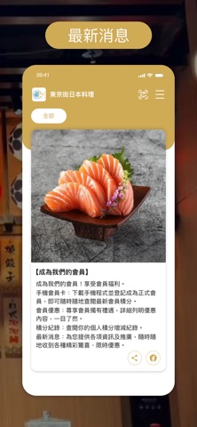 東京街壽司 iPhone screenshot