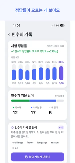 단어샷 홈 screenshot 2