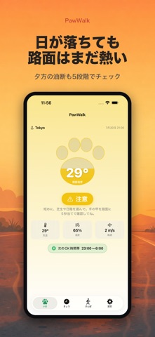 PawWalk 犬の散歩×路面温度・暑さ判定 のスクリーンショット