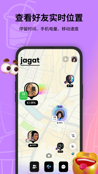 【图】Jagat果汁-实时位置共享(截图1)