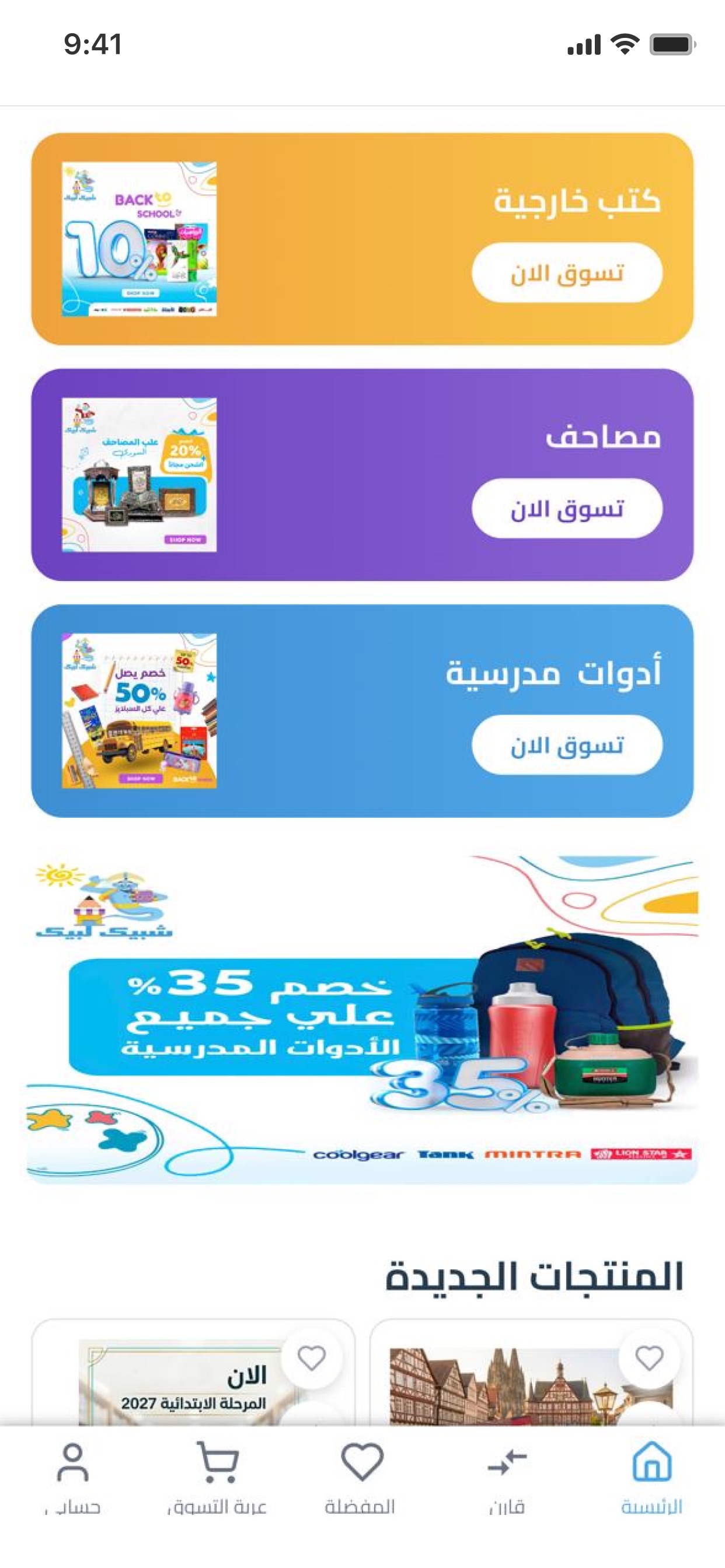 Screenshot 2 of شبيك لبيك - Shopik Loopik