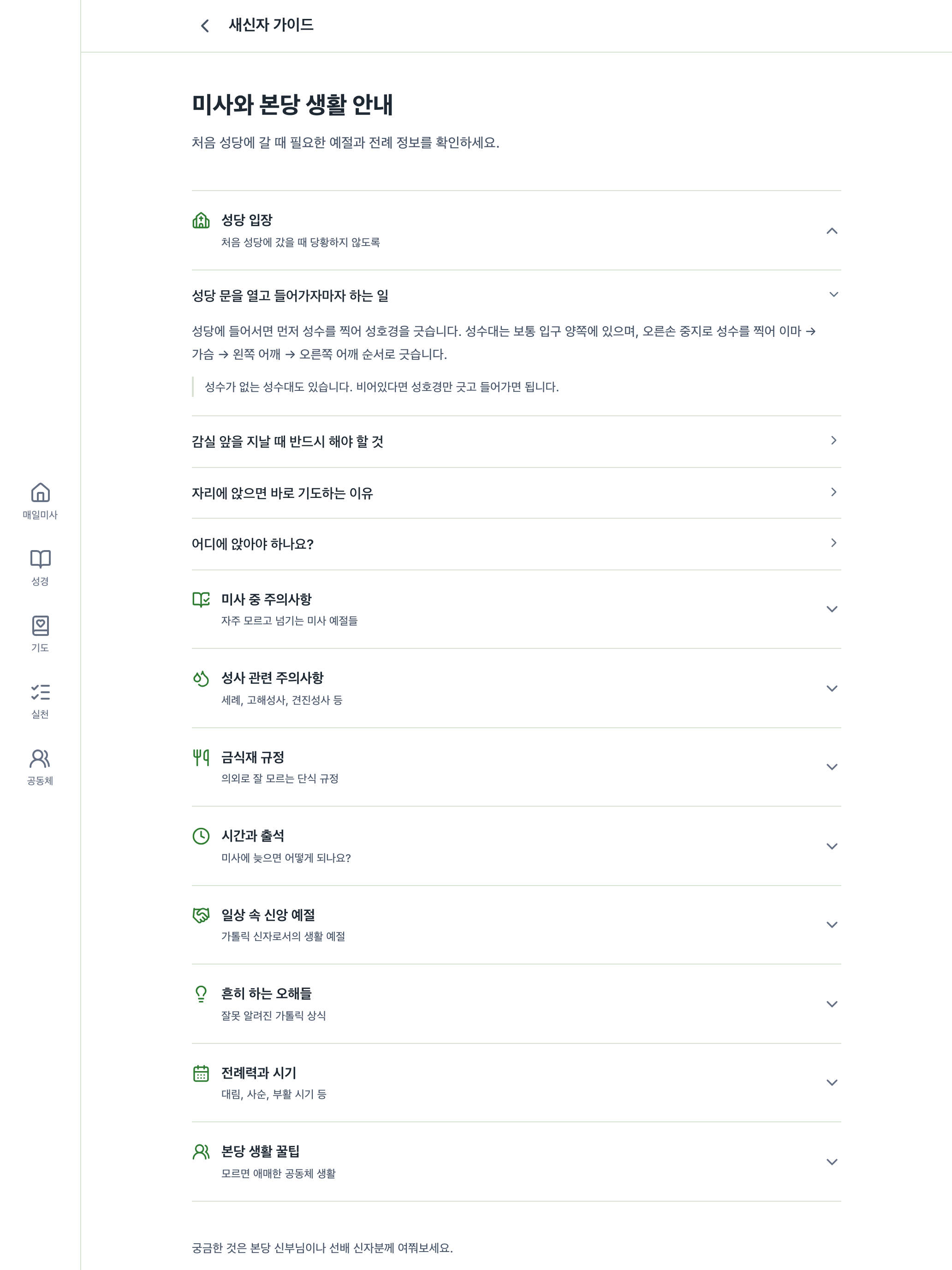 매일미사AI screenshot 12