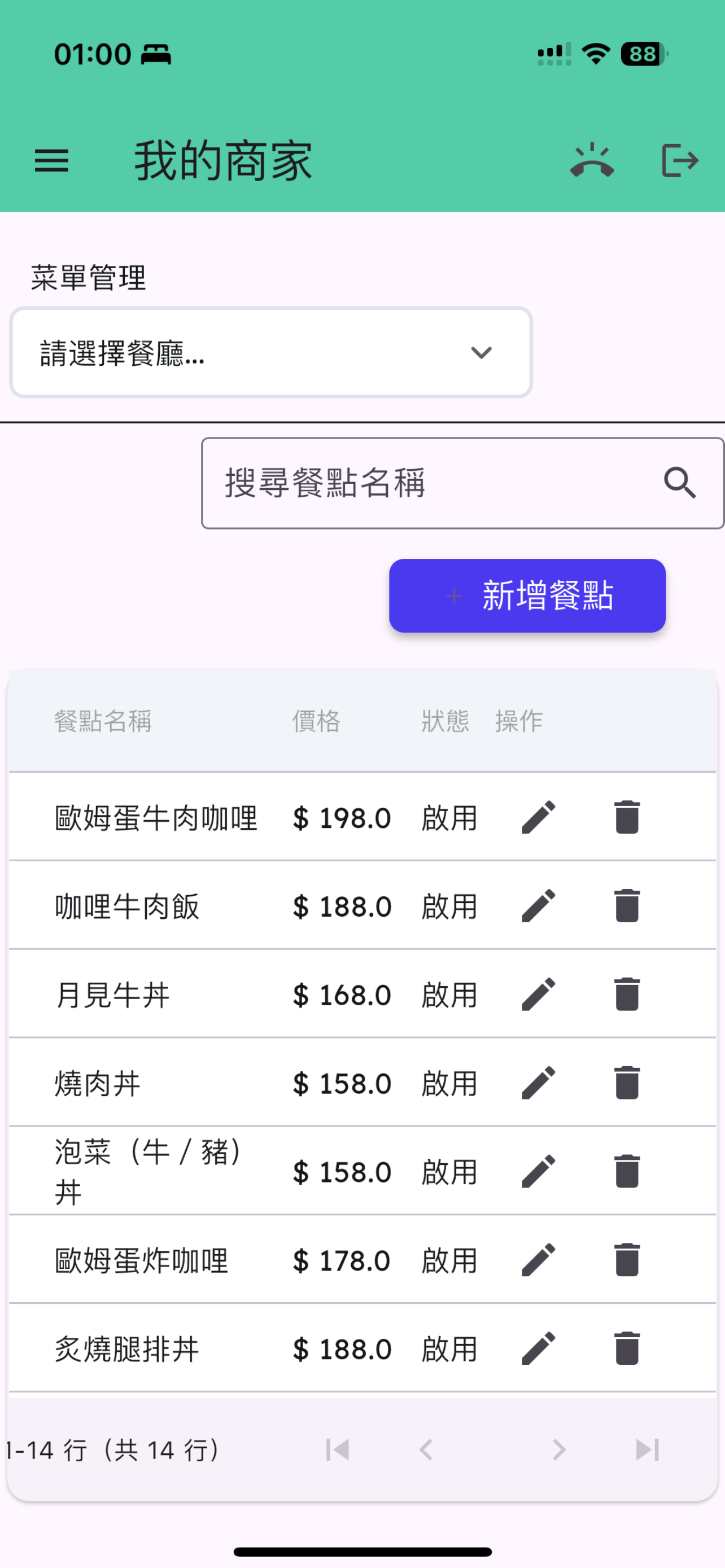 ToGo商家接單系統 screenshot 3