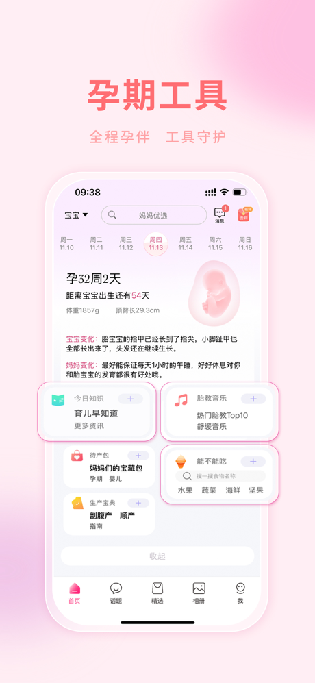 妈妈社区-育儿网旗下备孕怀孕育儿母婴社区 screenshot 5