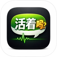 活着吗？ screenshot 2