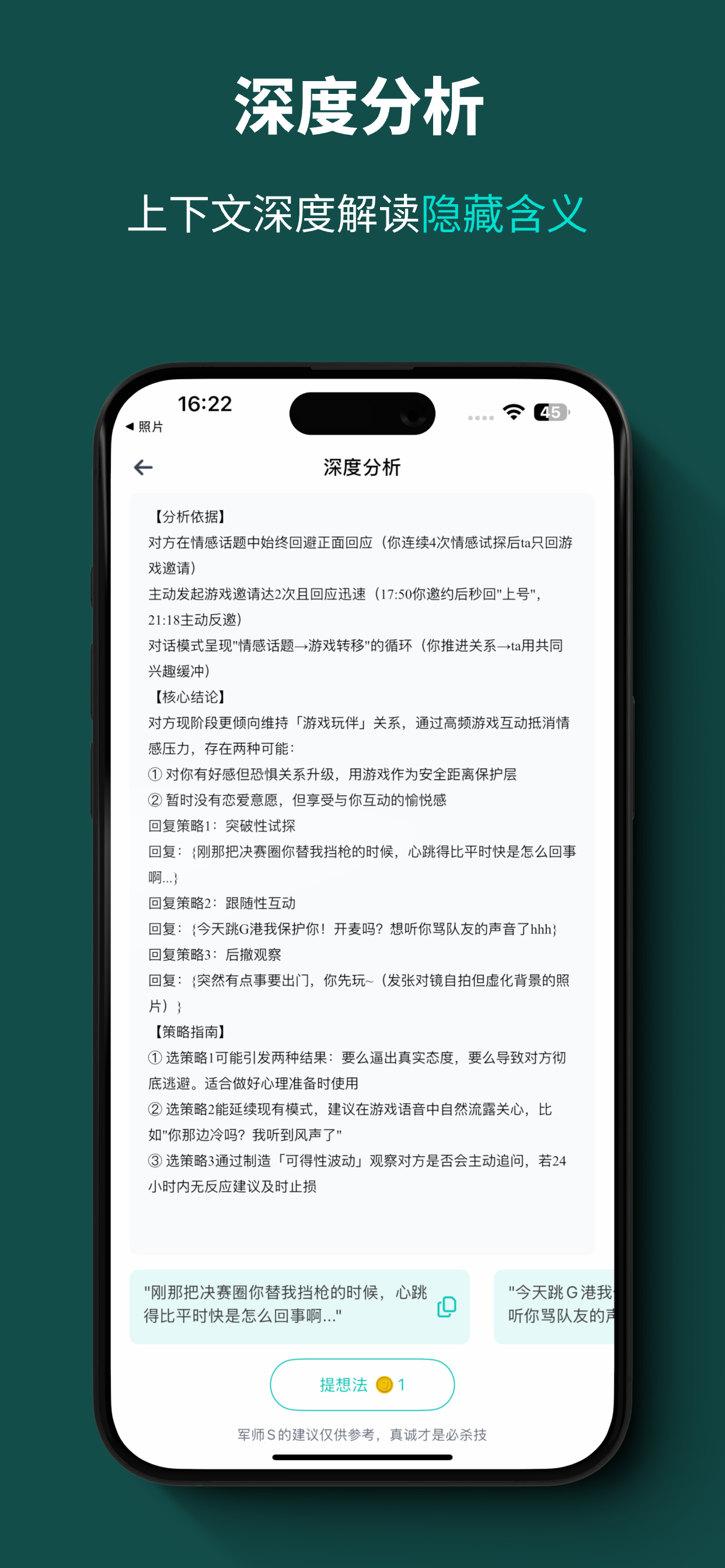 军师S-智能AI社交聊天助手