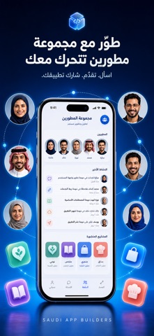 Saudi App Builders Screenshot 10 of 10