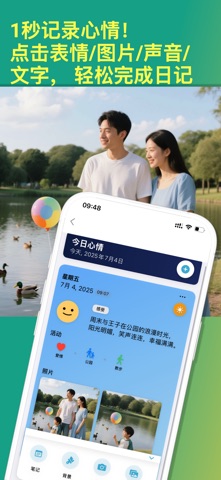 心情流 AI：照片日记,语音备忘录,,表情日记,ai看图写话 screenshot