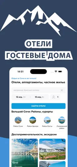 Скриншот Сочи, Красная поляна и Хутор на iPhone 1