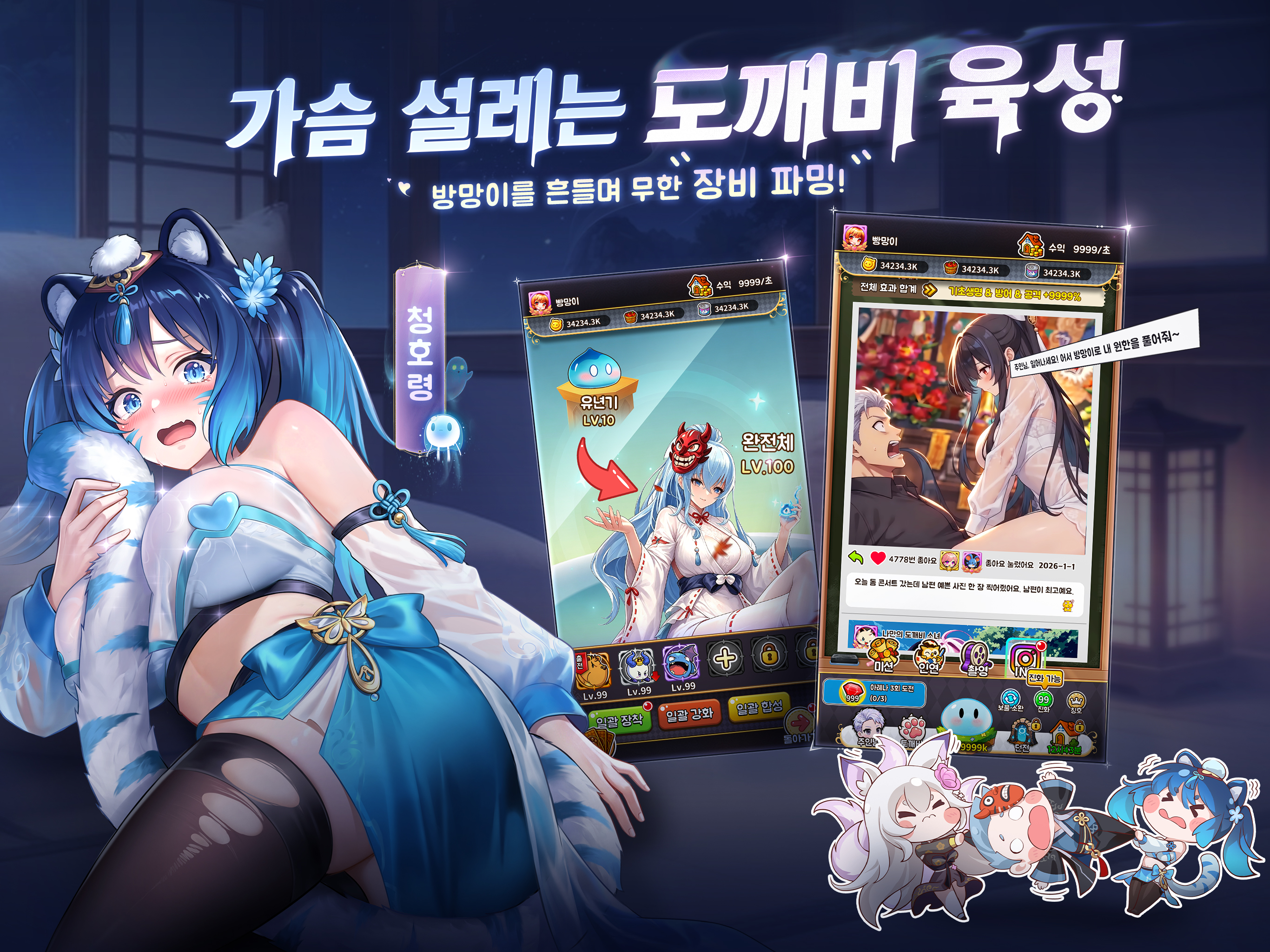 도깨비 소녀와 함께 screenshot 8