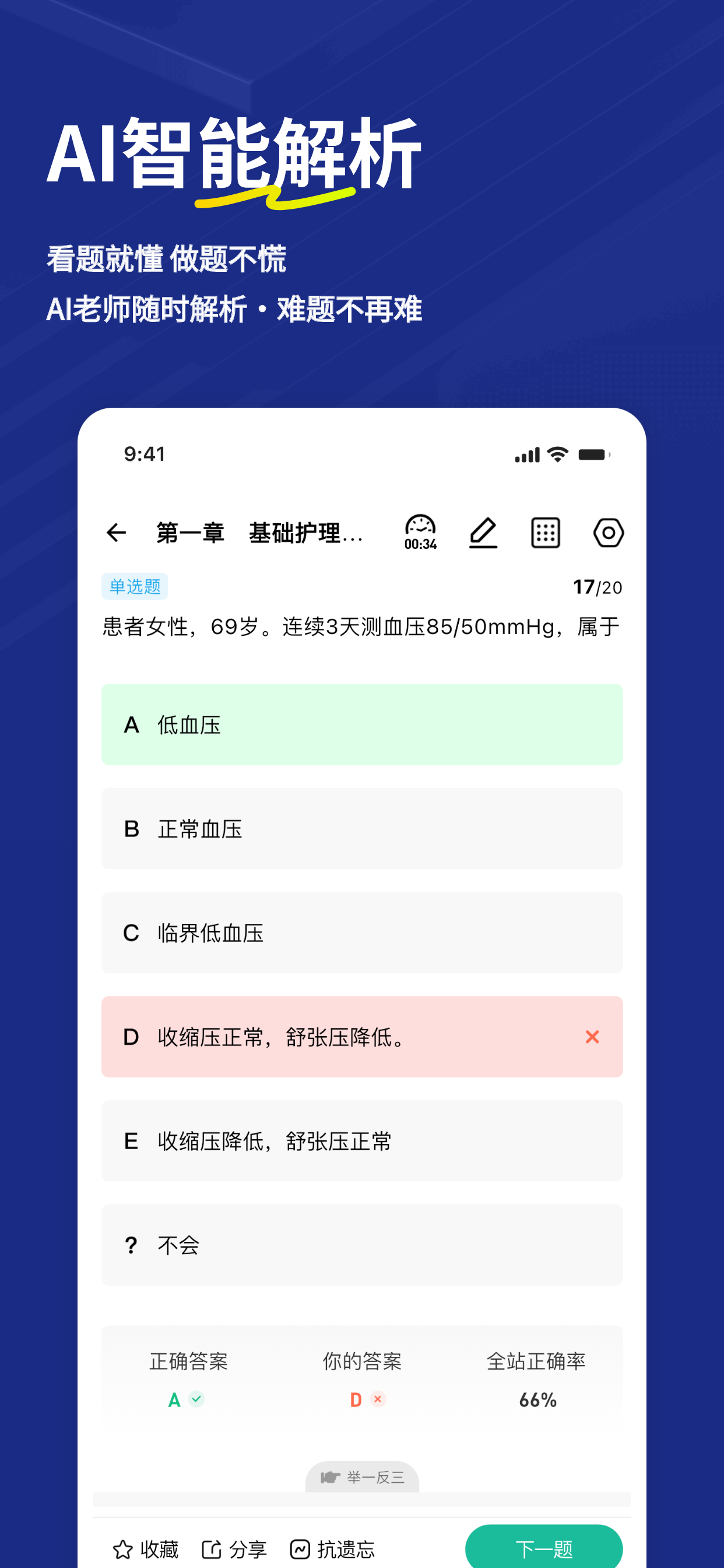 执业医师练题狗-执业助理医师医考题库
