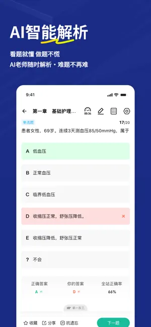 执业医师练题狗-执业助理医师医考题库 screenshot 3