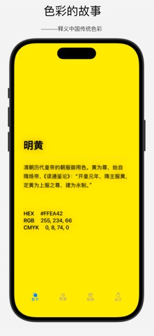 色彩的故事 screenshot
