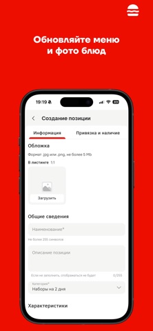 Магнит для ресторанов — скриншот 5