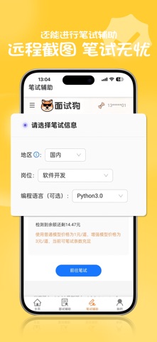 面试狗-AI面试笔试助手 screenshot