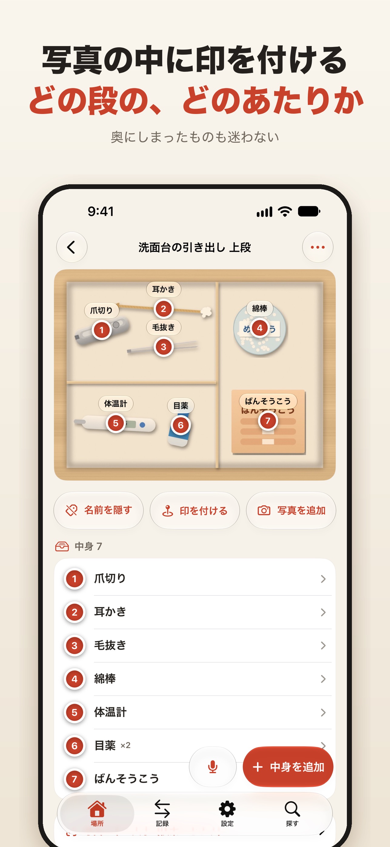 Screenshot 3 of モノの住所帳 - 探し物が見つかる収納管理