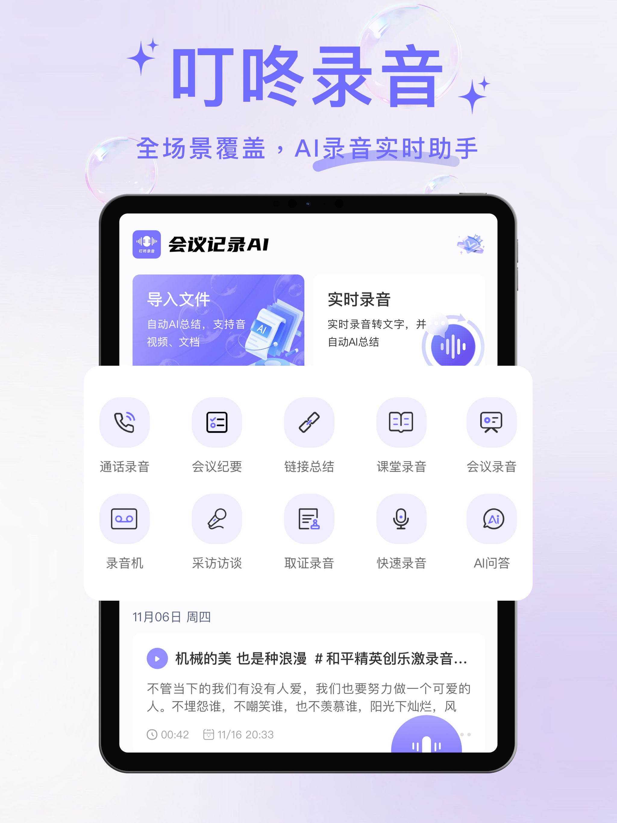 叮咚录音-AI录音转文字实时语音翻译助手 screenshot 6