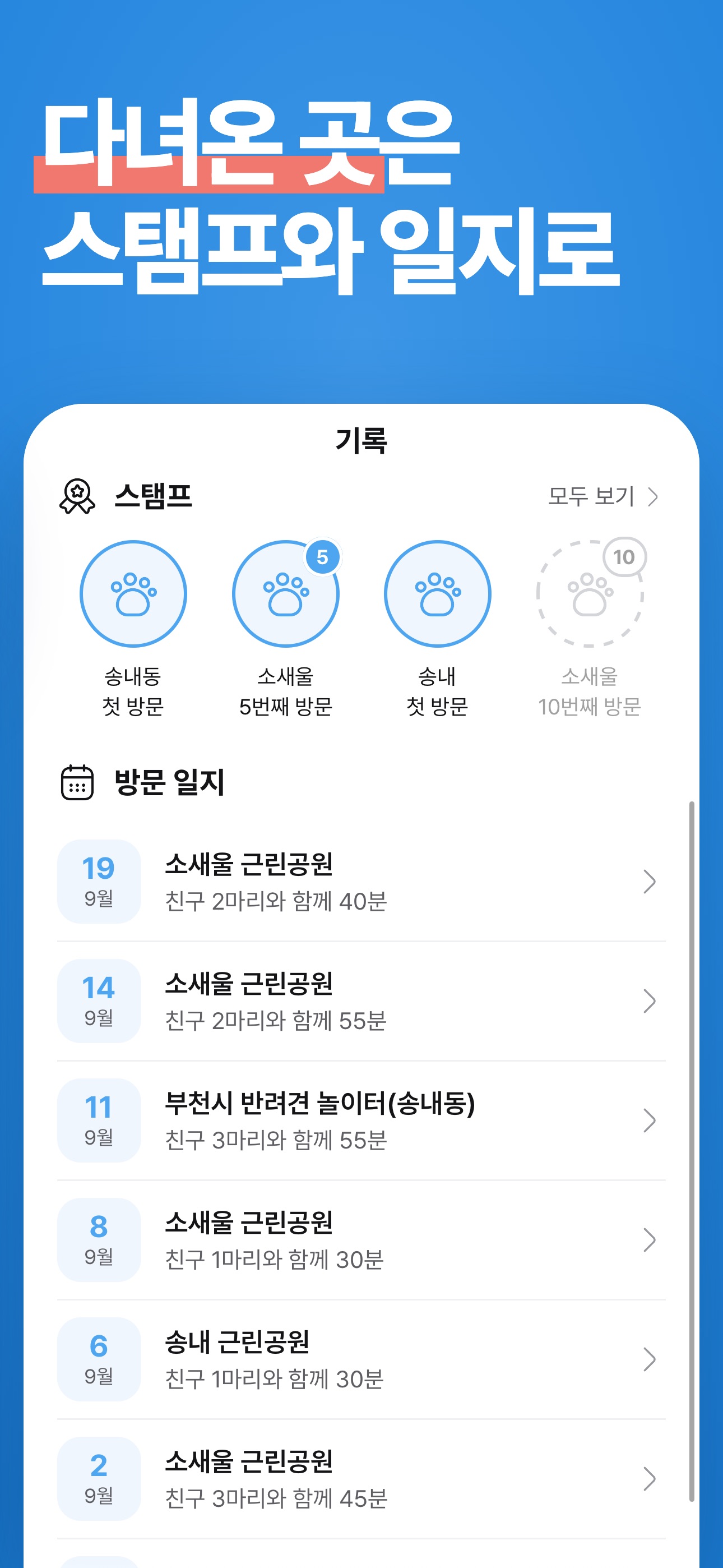 Screenshot 6 of 뛰뛰: 강아지 산책, 반려견 놀이터 지도