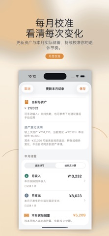 退休计划 screenshot