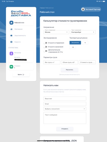 РегиОнАвтоДоставка iPad screenshot