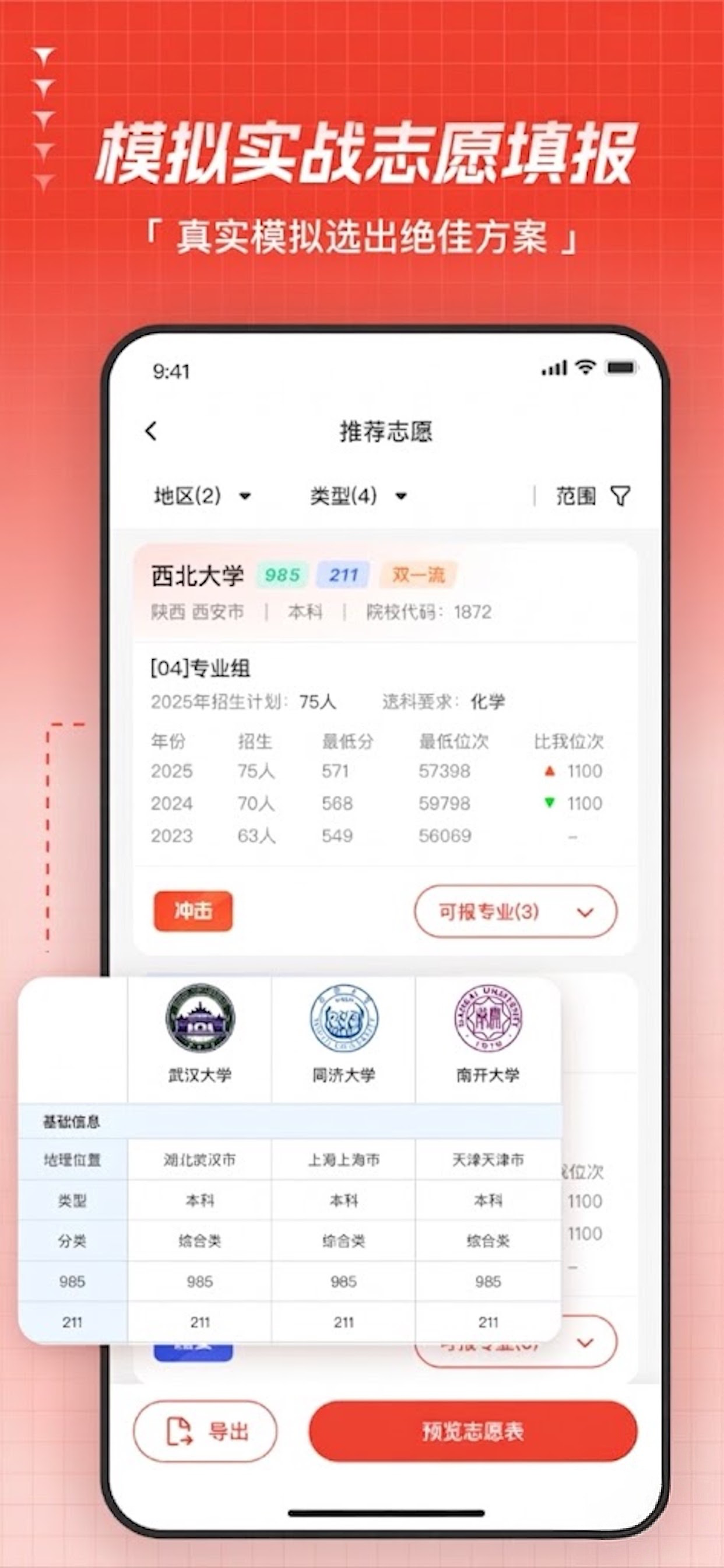 高考志愿指导-高考录取升学,志愿填报指南