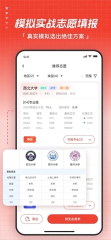 高考志愿指导-2026高考志愿填报,AI志愿推荐,报考志愿 screenshot