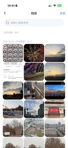 蓝天云盘 screenshot