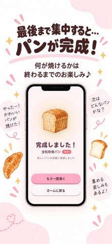 Bread Timer: Bake & Collect Screenshot 4 of 7