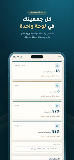 محكم - إدارة حلقات التحفيظ screenshot 1