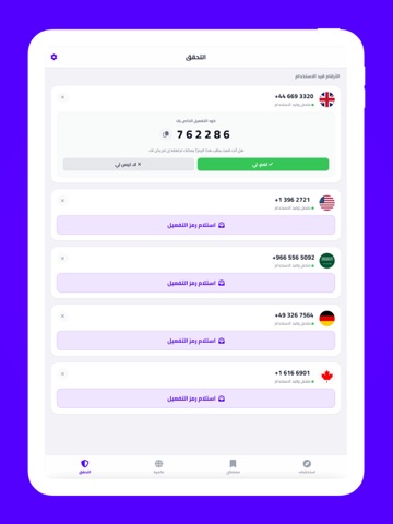 ارقام امريكية ودولية افتراضية iPad screenshot