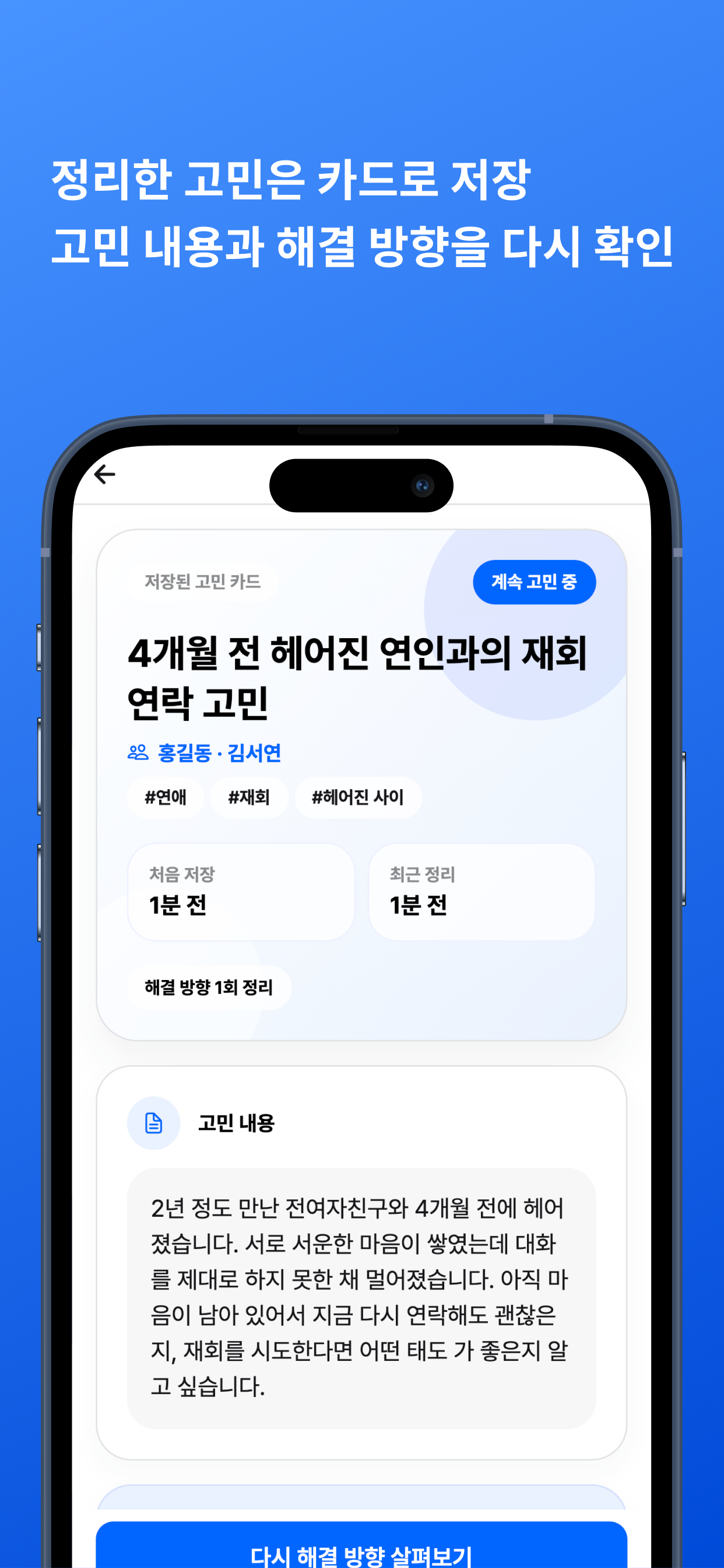 오운 - 운명의 답 찾기 screenshot 4