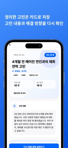 오운 - 운명의 답 찾기 screenshot